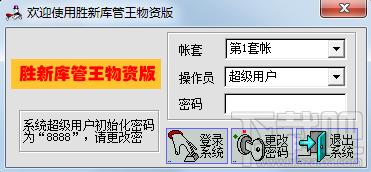 胜新库管王,胜新库管王物资版,胜新库管王物资版下载