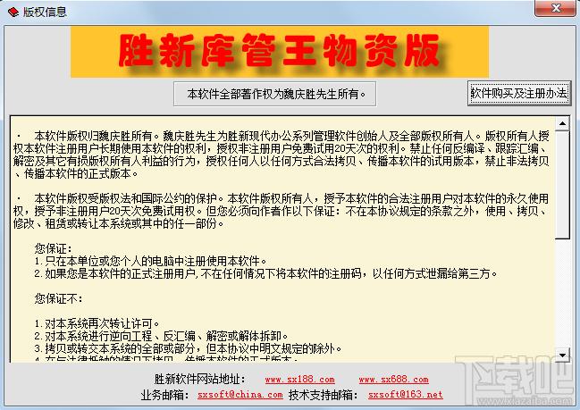胜新库管王,胜新库管王物资版,胜新库管王物资版下载