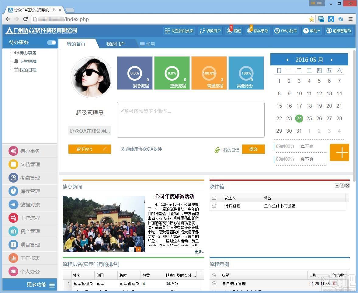 协众OA,协众OA办公系统,OA办公系统