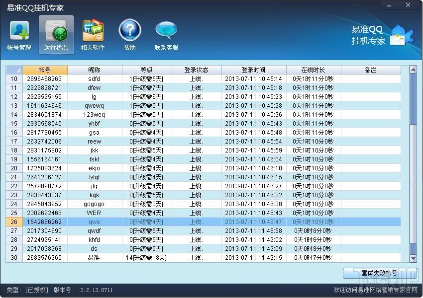 易准QQ挂机专家,易准QQ挂机专家下载,易准QQ挂机专家官方下载