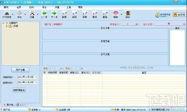 水电气抄表,水电气抄表下载,水电气抄表电脑版