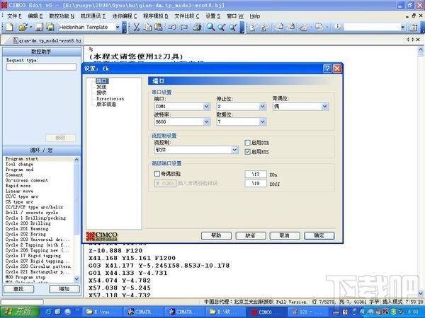 CIMCO Edit 7.5,数控编程软件下载,数控编程软件,CIMCO Edit5软件下载
