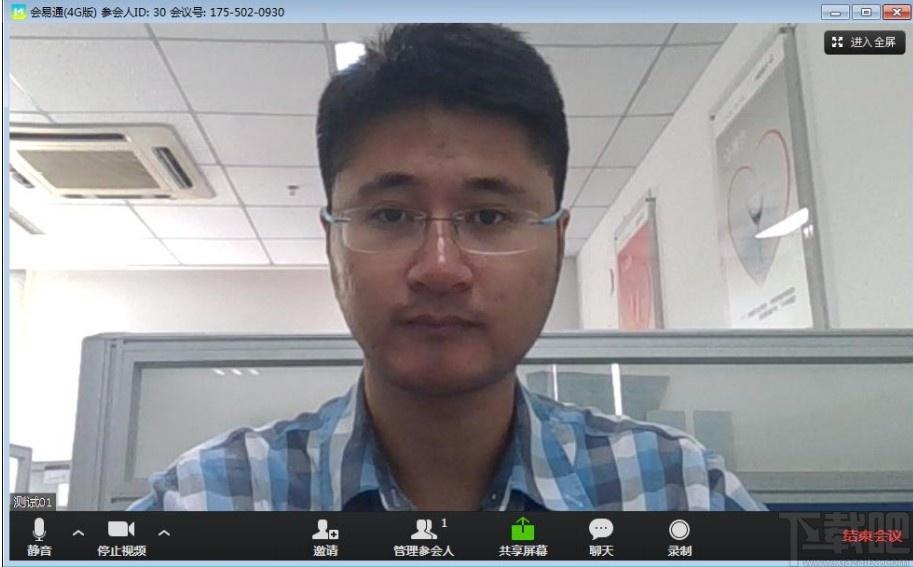 会易通下载,会易通,聊天工具,视频会议