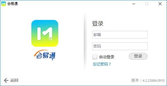 会易通下载,会易通,聊天工具,视频会议