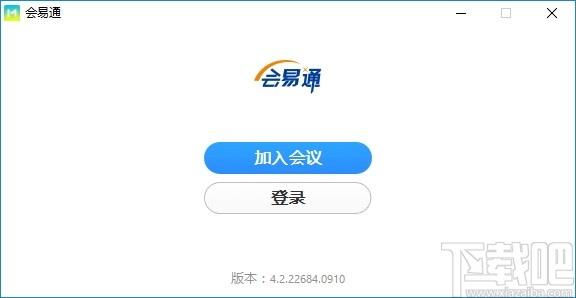 会易通下载,会易通,聊天工具,视频会议