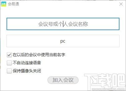 会易通下载,会易通,聊天工具,视频会议