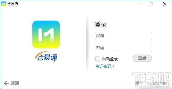 会易通下载,会易通,聊天工具,视频会议