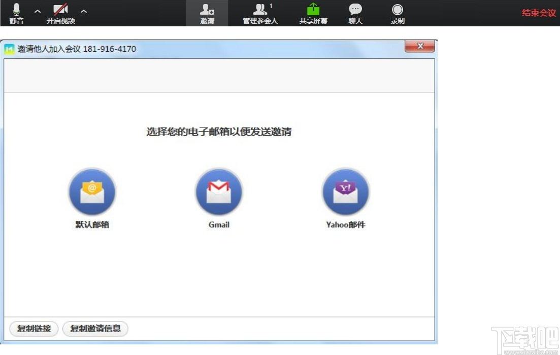 会易通下载,会易通,聊天工具,视频会议