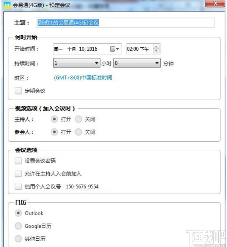 会易通下载,会易通,聊天工具,视频会议