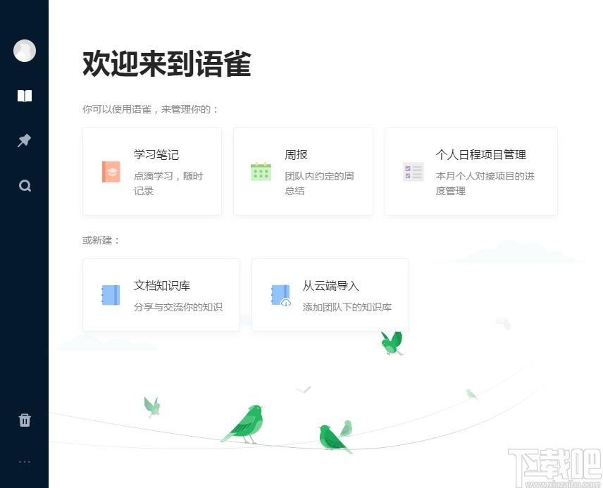 语雀下载,语雀,办公软件,协同办公
