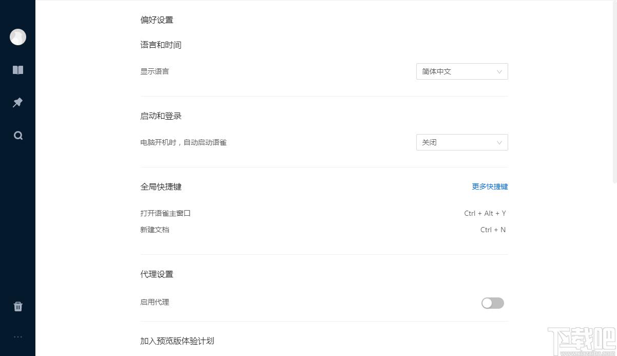 语雀下载,语雀,办公软件,协同办公