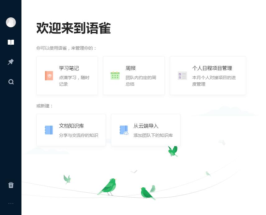 语雀下载,语雀,办公软件,协同办公