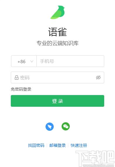 语雀下载,语雀,办公软件,协同办公