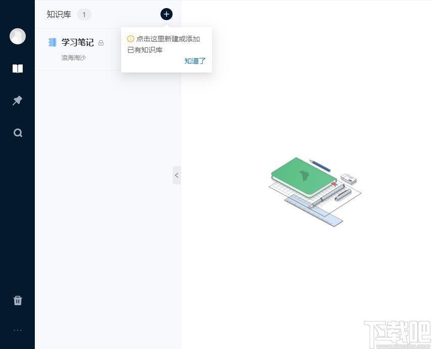 语雀下载,语雀,办公软件,协同办公