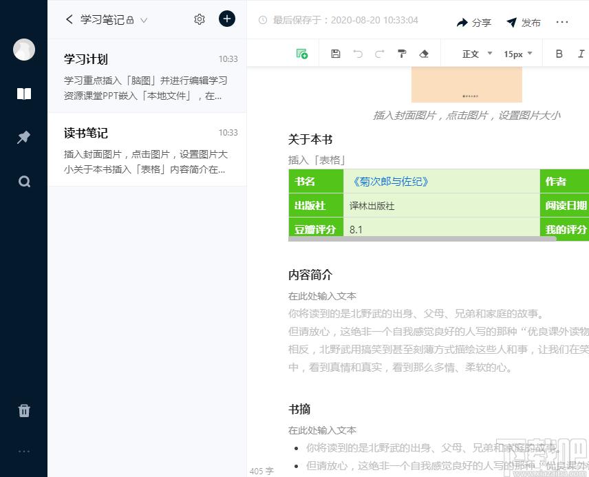 语雀下载,语雀,办公软件,协同办公