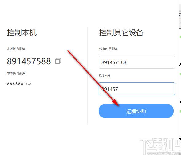 EV远程协助下载,EV远程协助