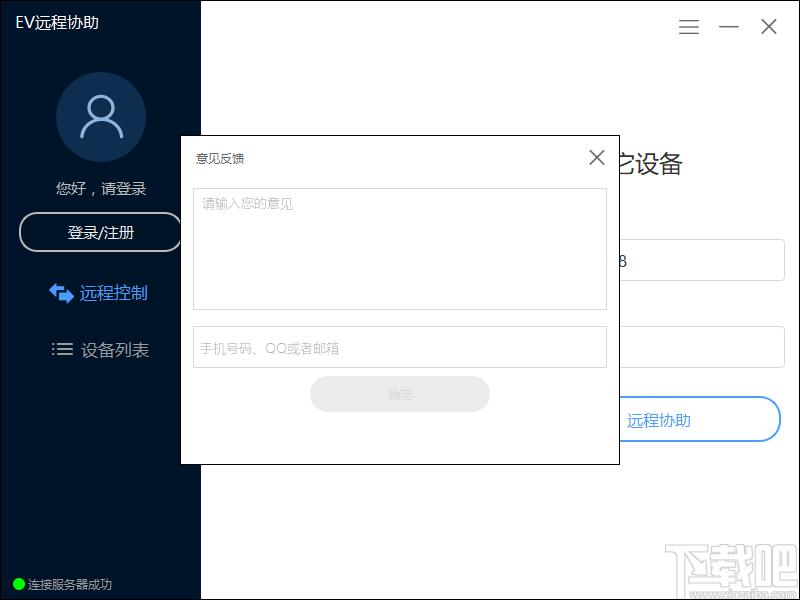EV远程协助下载,EV远程协助