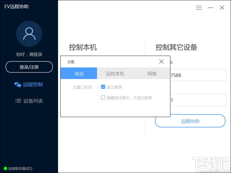 EV远程协助下载,EV远程协助