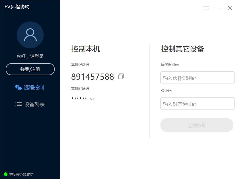 EV远程协助下载,EV远程协助