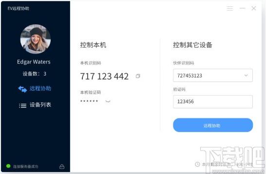 EV远程协助下载,EV远程协助