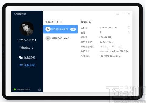 EV远程协助下载,EV远程协助