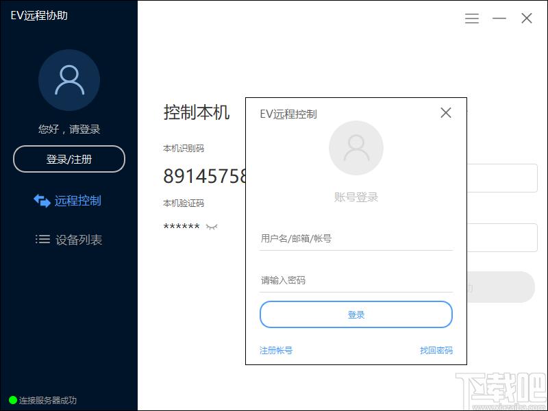 EV远程协助下载,EV远程协助