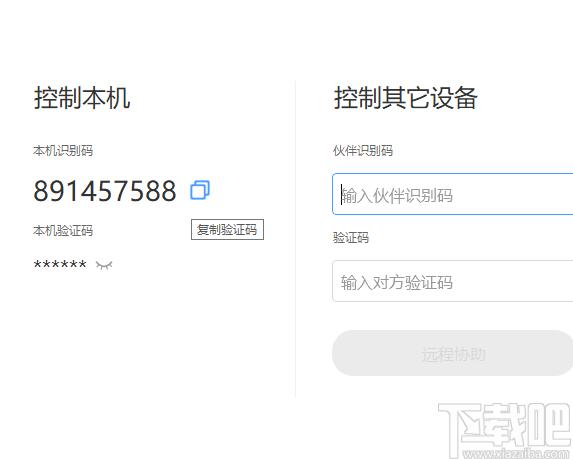 EV远程协助下载,EV远程协助