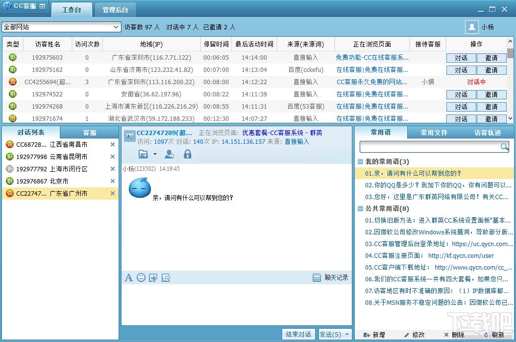 CC在线客服系统,CC在线客服系统下载,CC在线客服系统官方下载