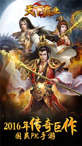 天下霸业传奇手游下载,角色扮演手游,rpg手游,天下霸业