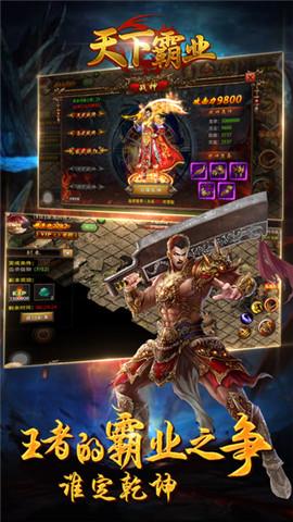 天下霸业传奇手游下载,角色扮演手游,rpg手游,天下霸业