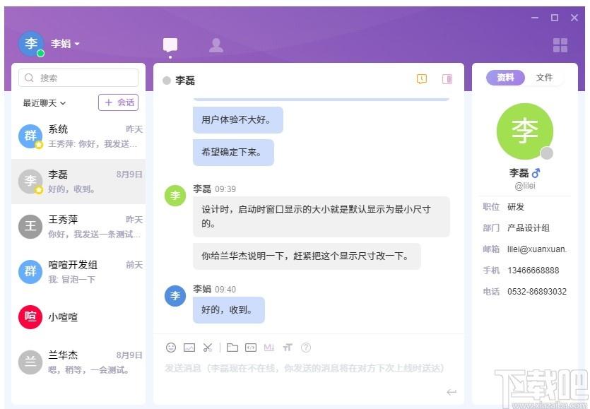 喧喧客户端下载,喧喧客户端,聊天工具,即时通讯,云办公