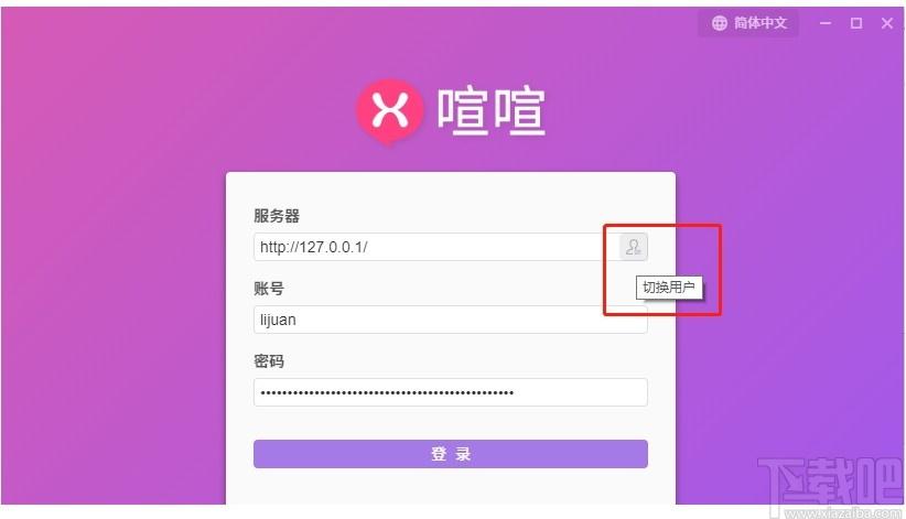 喧喧客户端下载,喧喧客户端,聊天工具,即时通讯,云办公