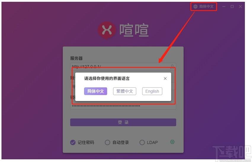 喧喧客户端下载,喧喧客户端,聊天工具,即时通讯,云办公