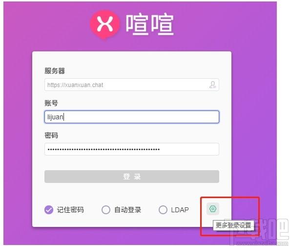喧喧客户端下载,喧喧客户端,聊天工具,即时通讯,云办公