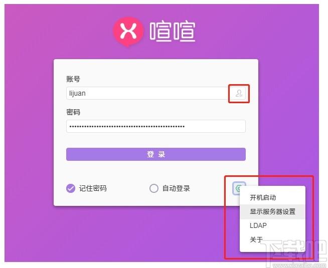 喧喧客户端下载,喧喧客户端,聊天工具,即时通讯,云办公