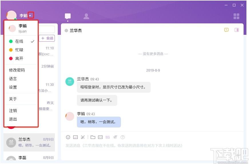 喧喧客户端下载,喧喧客户端,聊天工具,即时通讯,云办公