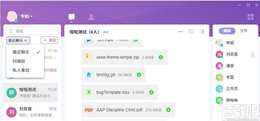 喧喧客户端下载,喧喧客户端,聊天工具,即时通讯,云办公
