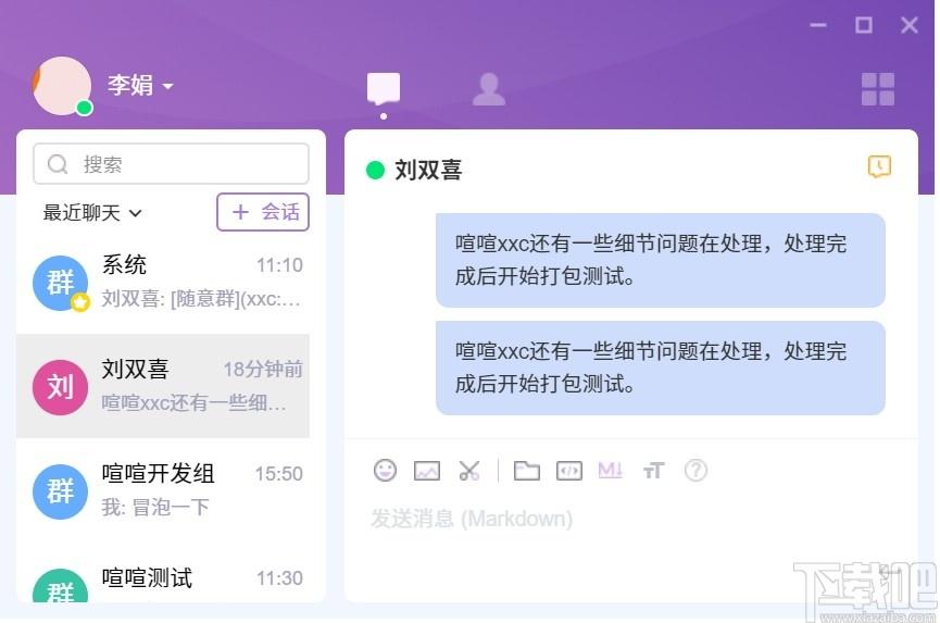 喧喧客户端下载,喧喧客户端,聊天工具,即时通讯,云办公