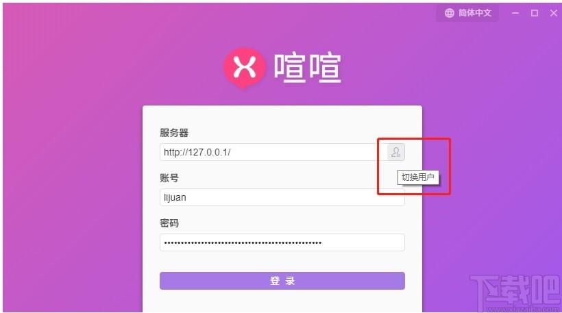 喧喧客户端下载,喧喧客户端,聊天工具,即时通讯,云办公