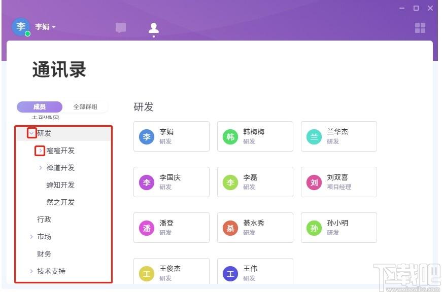 喧喧客户端下载,喧喧客户端,聊天工具,即时通讯,云办公
