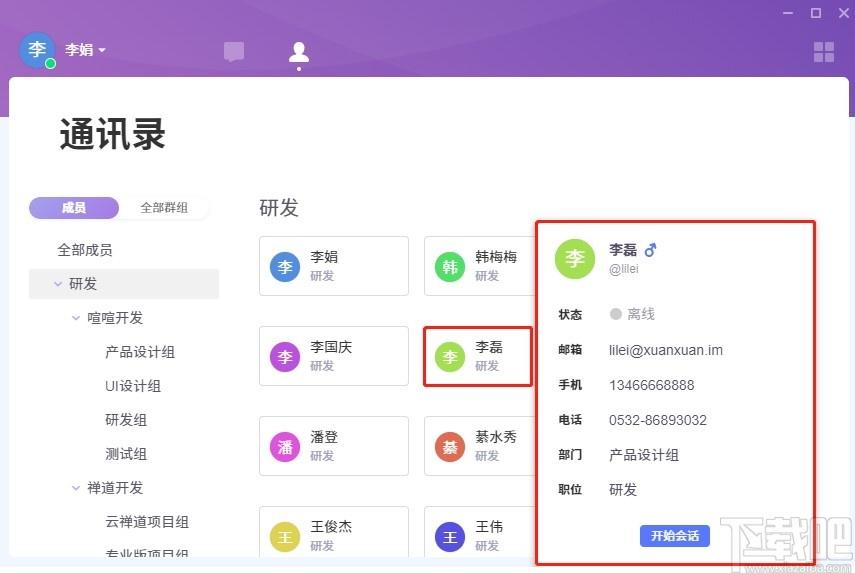 喧喧客户端下载,喧喧客户端,聊天工具,即时通讯,云办公