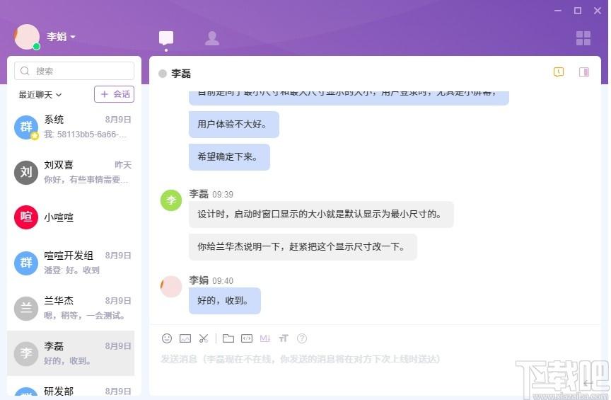 喧喧客户端下载,喧喧客户端,聊天工具,即时通讯,云办公