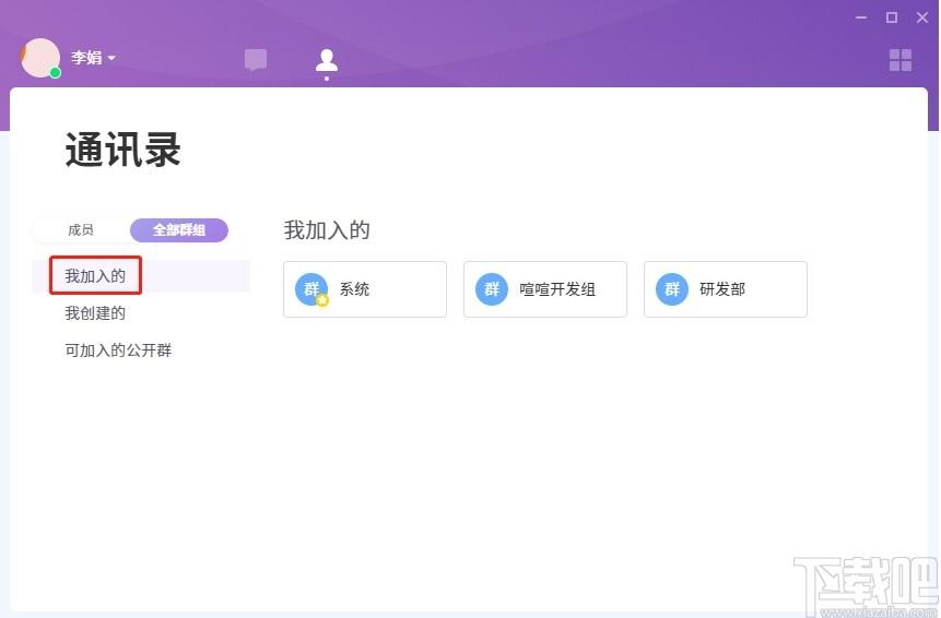 喧喧客户端下载,喧喧客户端,聊天工具,即时通讯,云办公