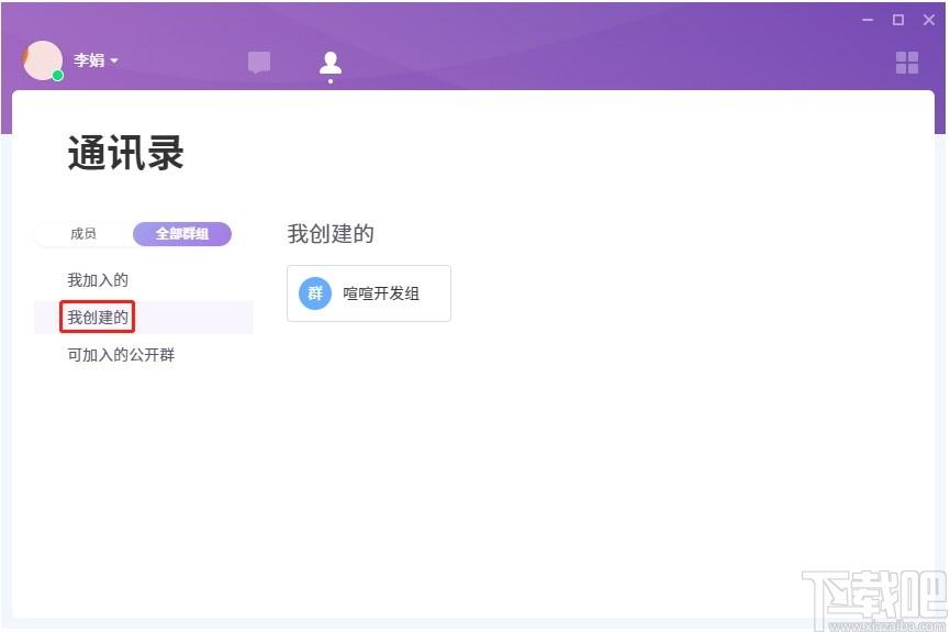 喧喧客户端下载,喧喧客户端,聊天工具,即时通讯,云办公