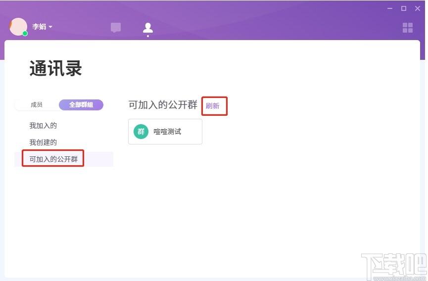 喧喧客户端下载,喧喧客户端,聊天工具,即时通讯,云办公