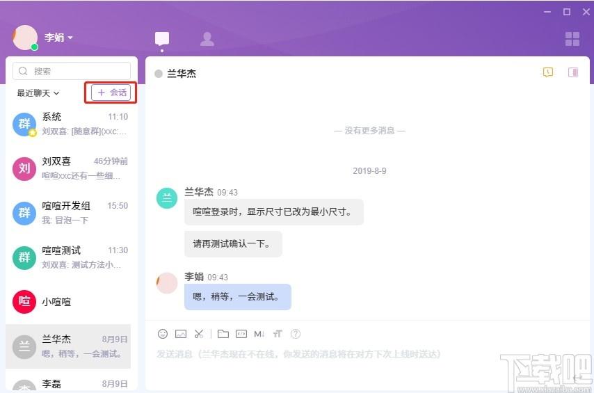 喧喧客户端下载,喧喧客户端,聊天工具,即时通讯,云办公