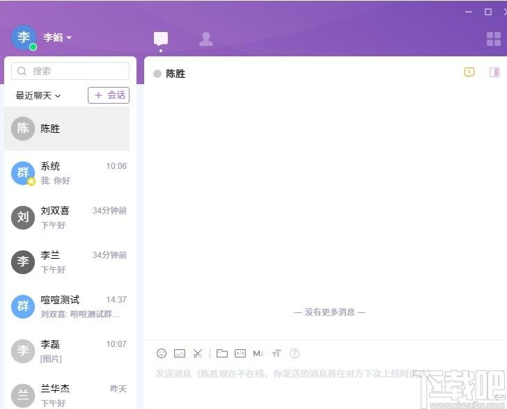 喧喧客户端下载,喧喧客户端,聊天工具,即时通讯,云办公