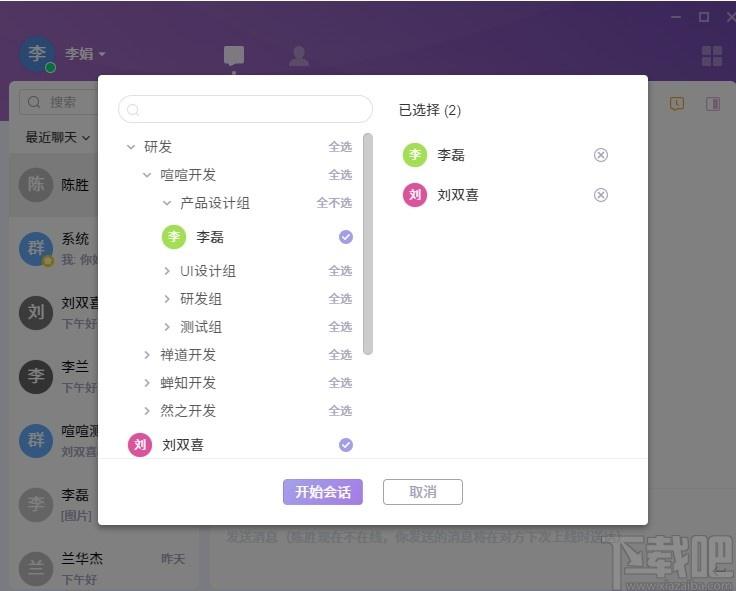 喧喧客户端下载,喧喧客户端,聊天工具,即时通讯,云办公