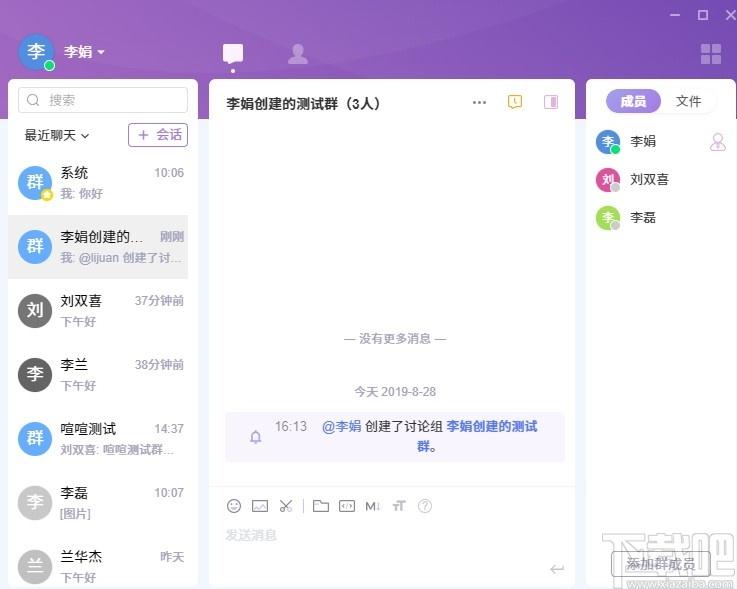 喧喧客户端下载,喧喧客户端,聊天工具,即时通讯,云办公