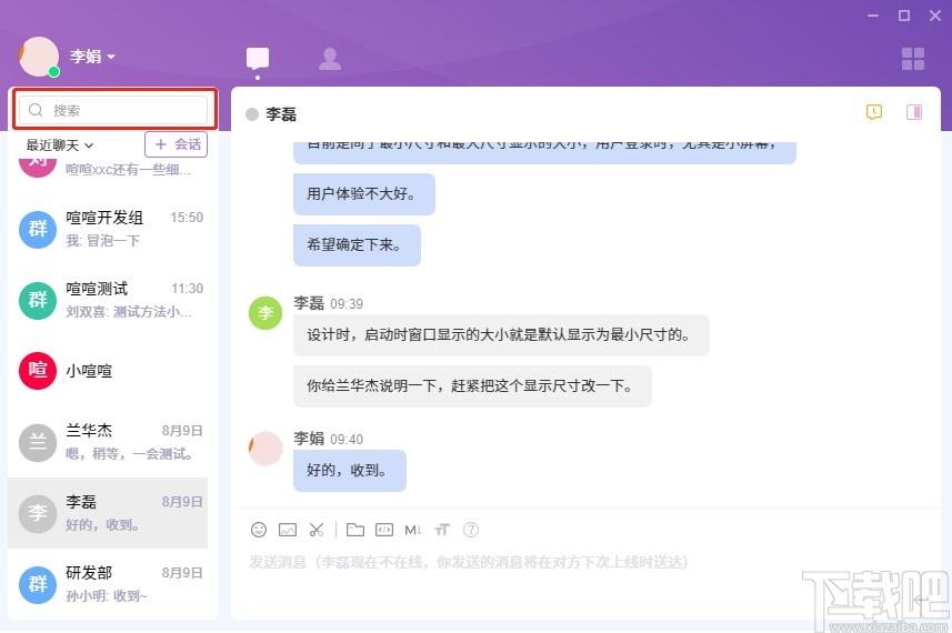 喧喧客户端下载,喧喧客户端,聊天工具,即时通讯,云办公